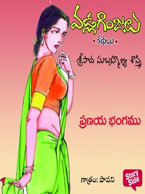 cover image of Pranaya Bhangamu--Vadla Ginjalu (ప్రణయ భంగము)